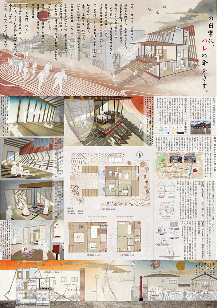 佳作　ケの日常に、ハレの傘をさす。　澤邉 煌　古川 椋大　平吉 康介　藤岡 咲年　金沢工業大学3年