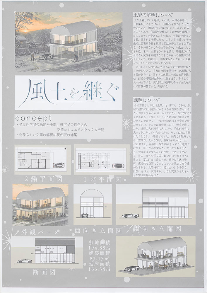 佳作　風土を継ぐ　田中 虎次郎　群馬県立前橋工業高等学校3年