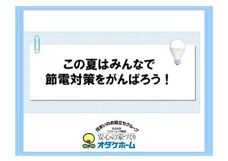 HP用節電対策小冊子ツール110701-3-1.jpg