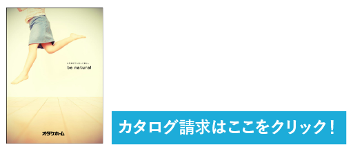 カタログ請求　