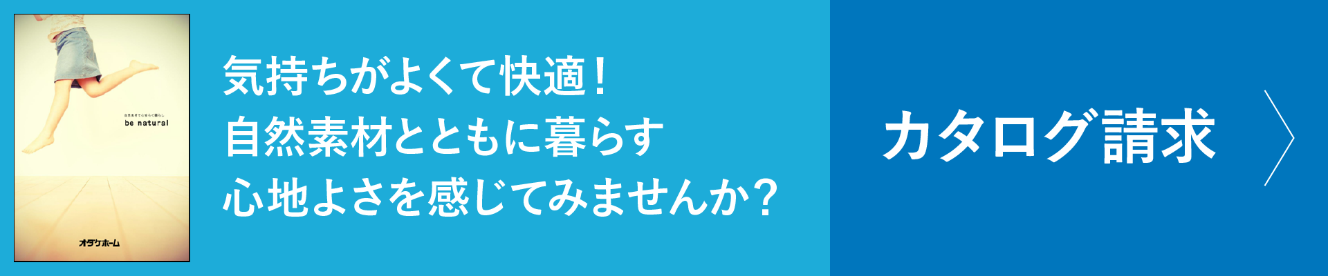 カタログ請求　