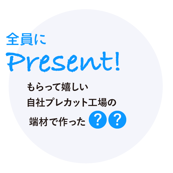 「家づくりの本」byオダケホーム をプレゼント