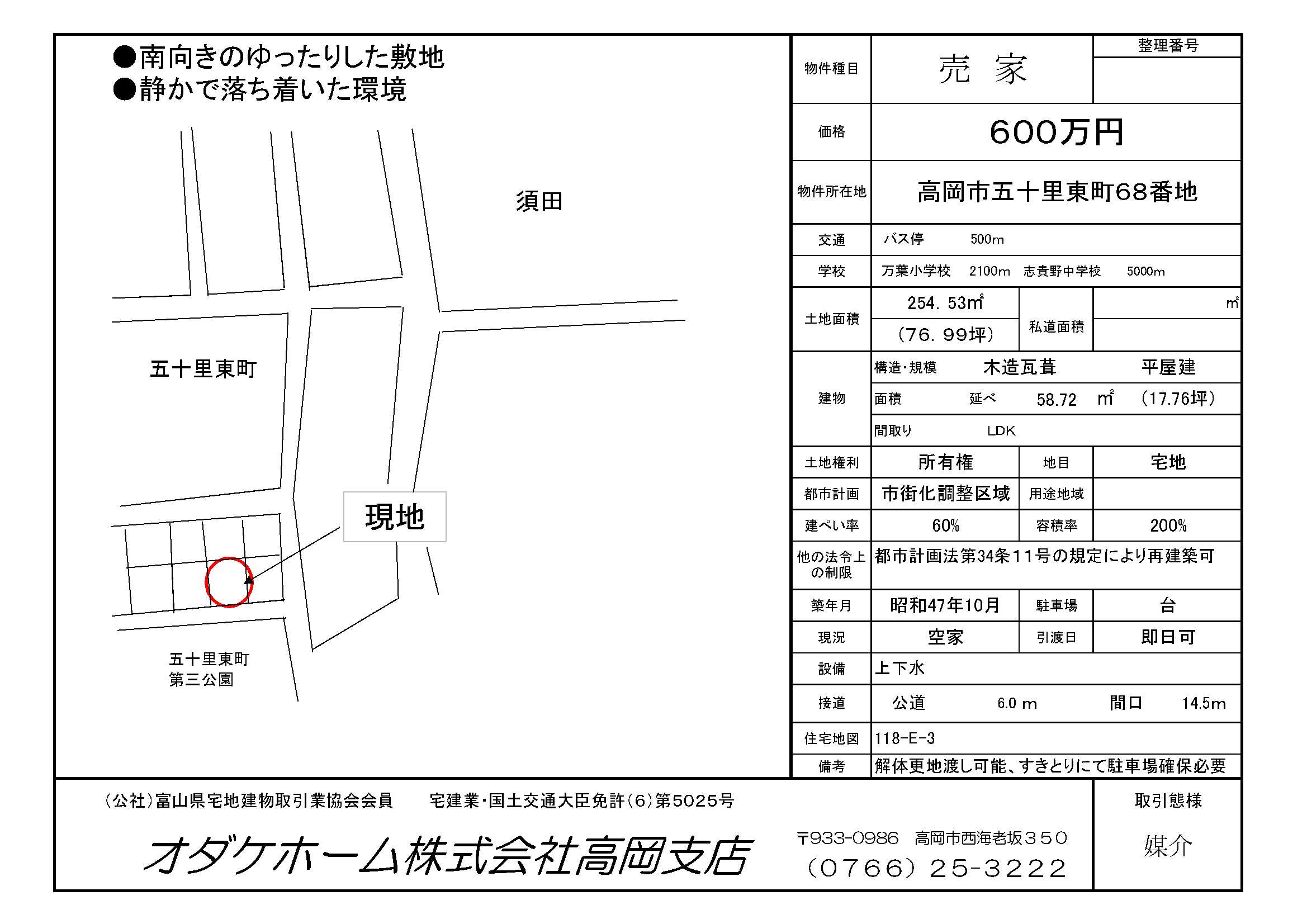 高岡市五十里東町中古住宅