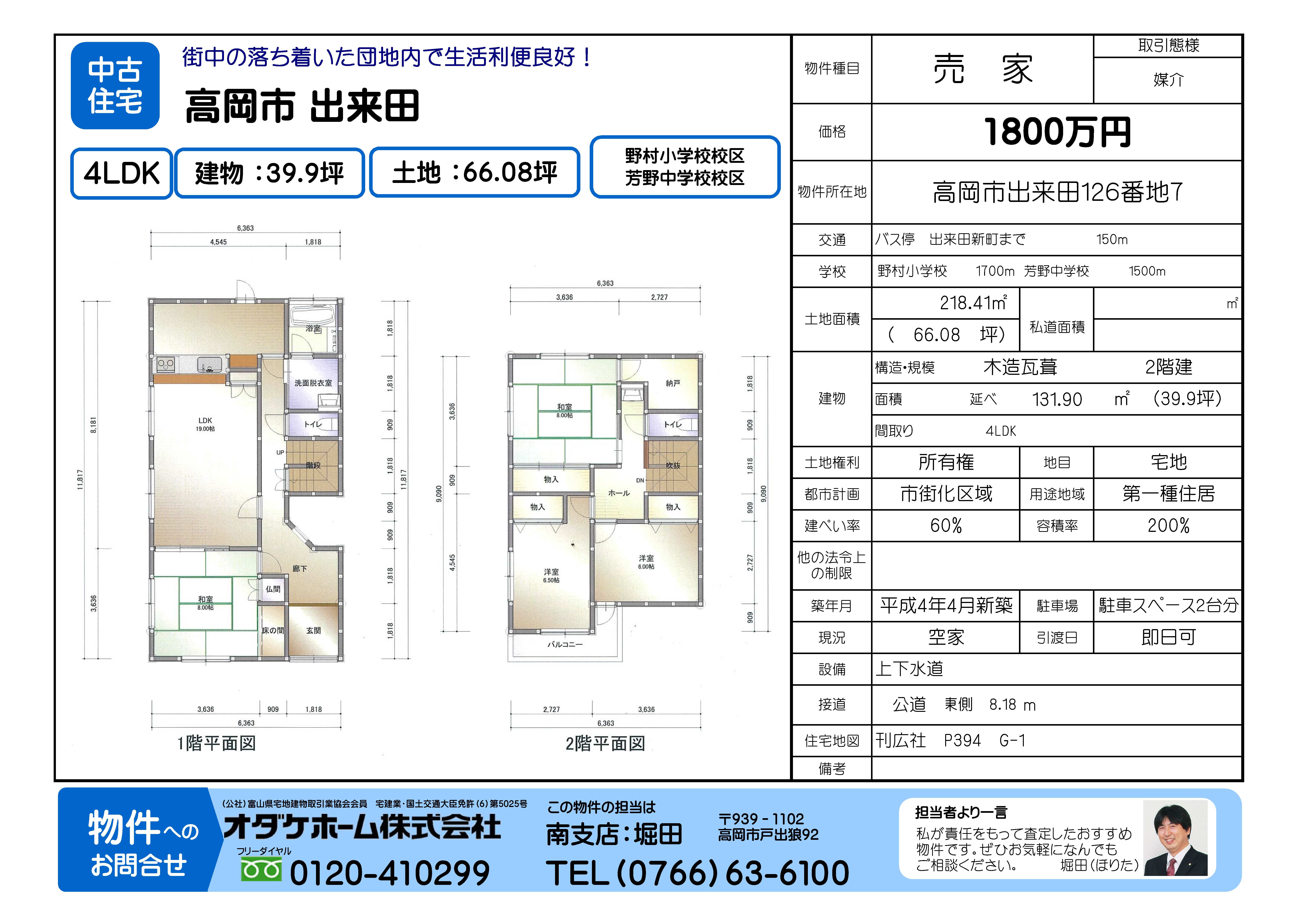 高岡市出来田 中古住宅