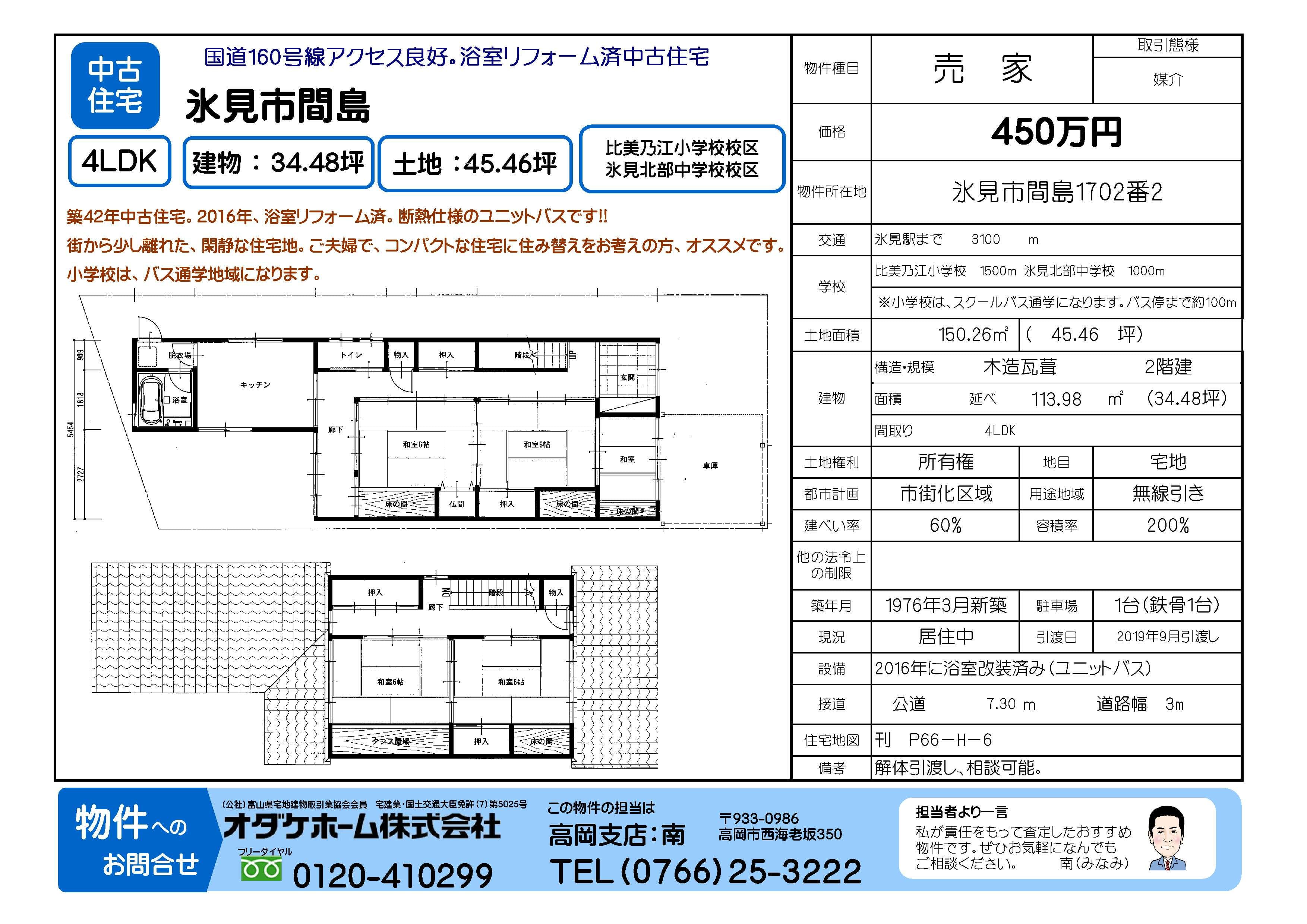 氷見市間島中古住宅