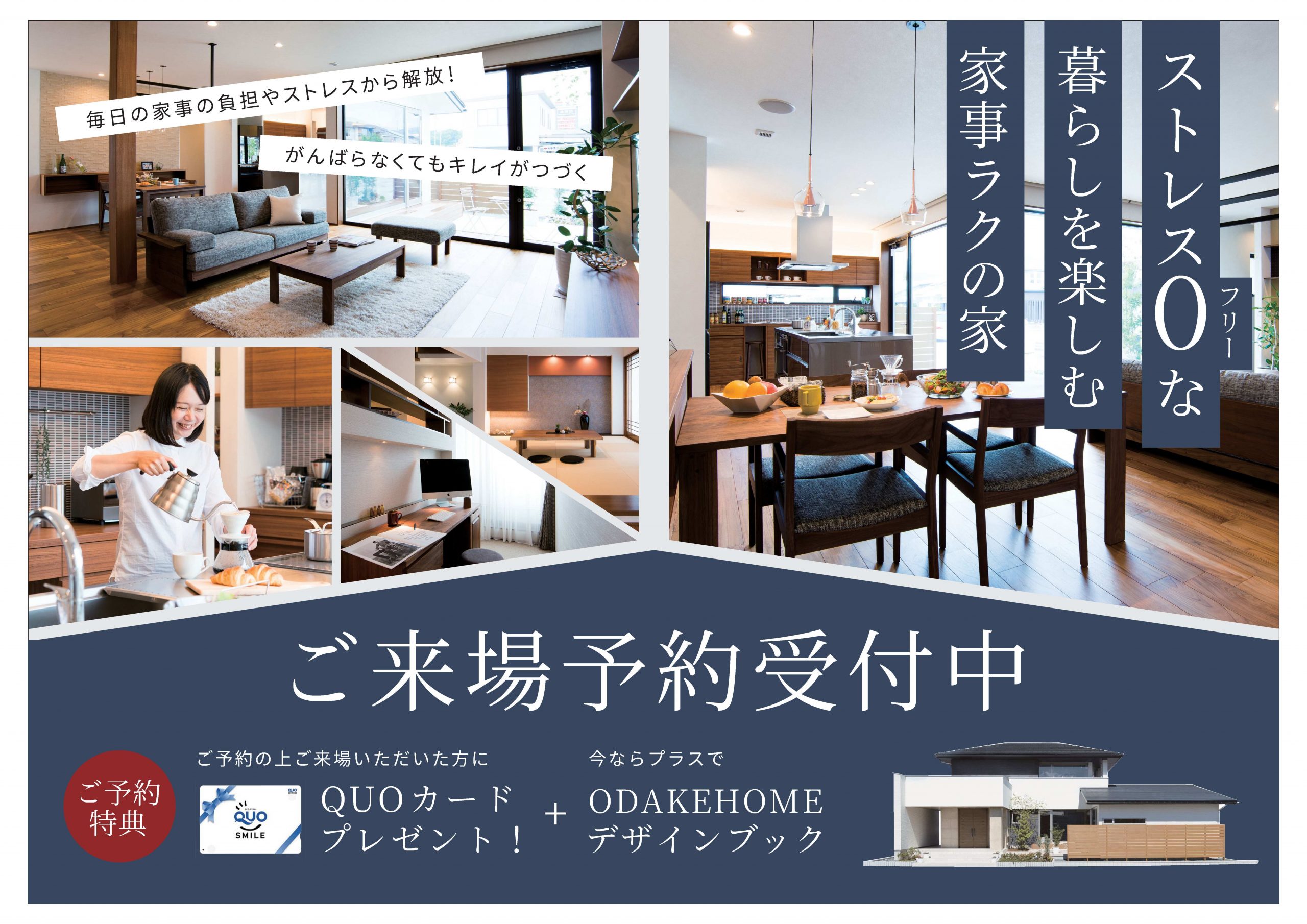 魚津展示場「咲楽 -sara- 」ご来場予約受付中!