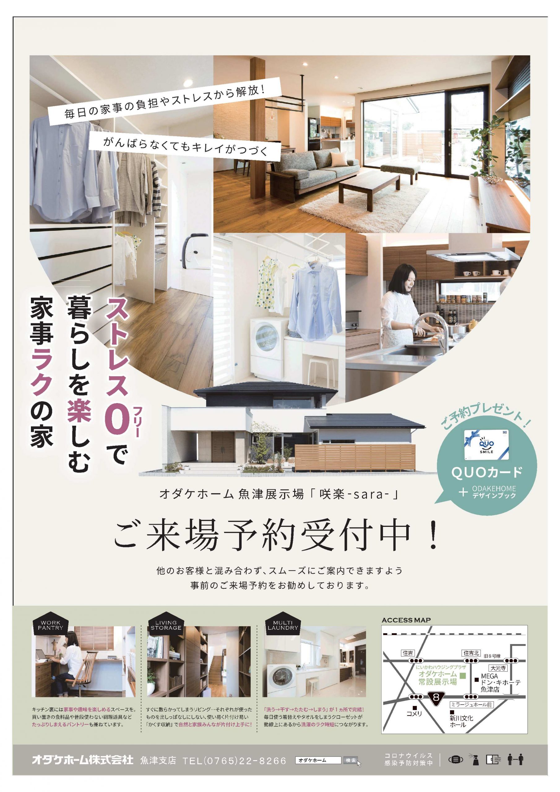 魚津展示場「咲楽 -sara- 」ご来場予約受付中!