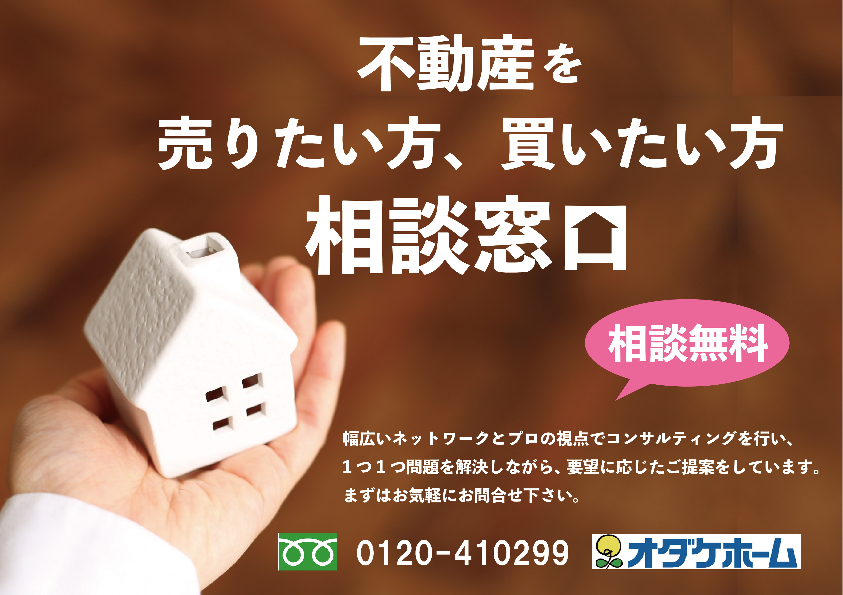 8/5(金)~9(月)空地・空家のことでお困りの方へ~不動産相談窓口~