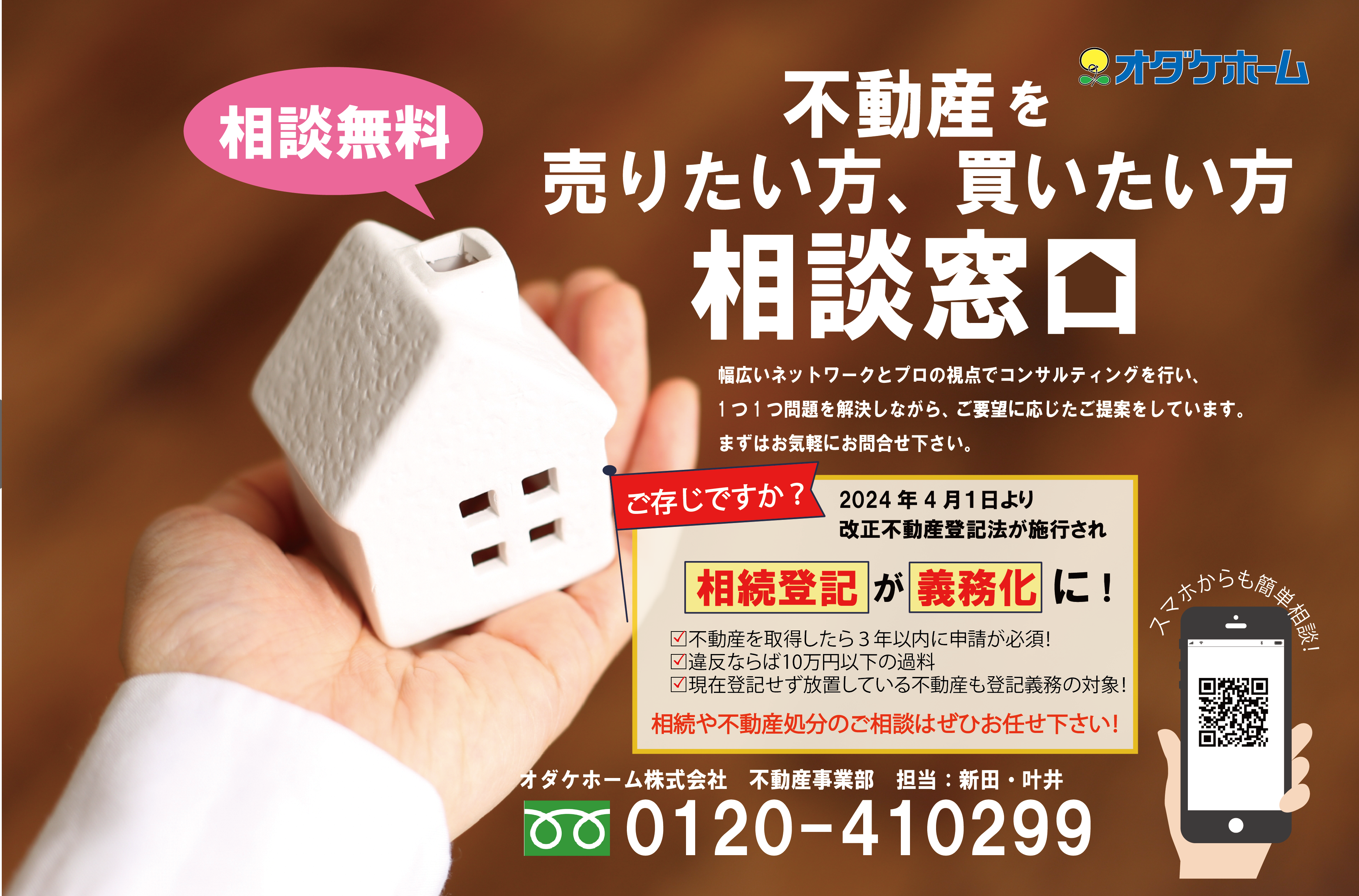 空地・空家のことでお困りの方へ~不動産相談窓口~