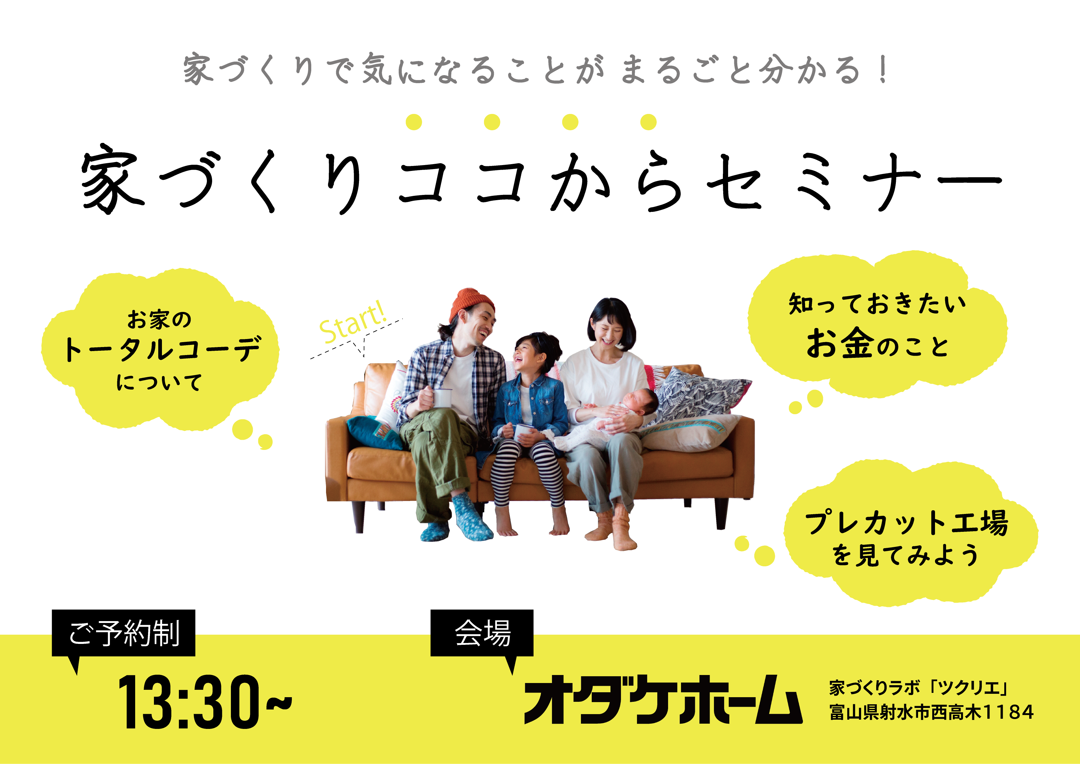 5/11(土)第２土曜日開催！家づくりココからセミナー【予約制】