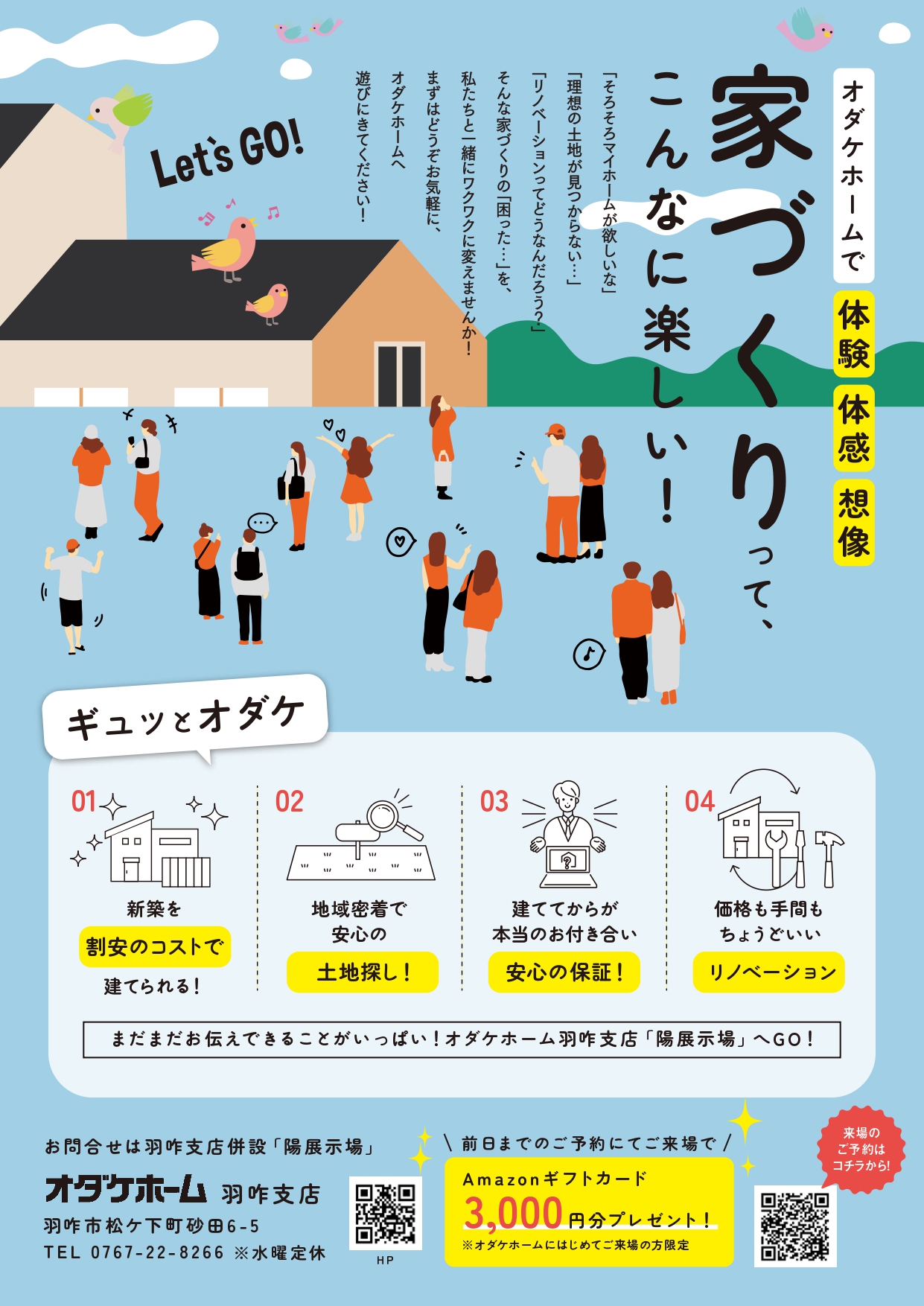 9/19(土)～9/27(日)家づくり相談会【予約制】
