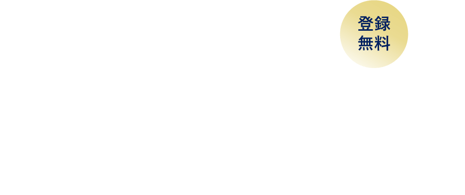 将来、家づくりをお考えの方へ　KU-RA-SHI 賃貸住宅サポート　家づくりに関する会員制サービスご登録案内