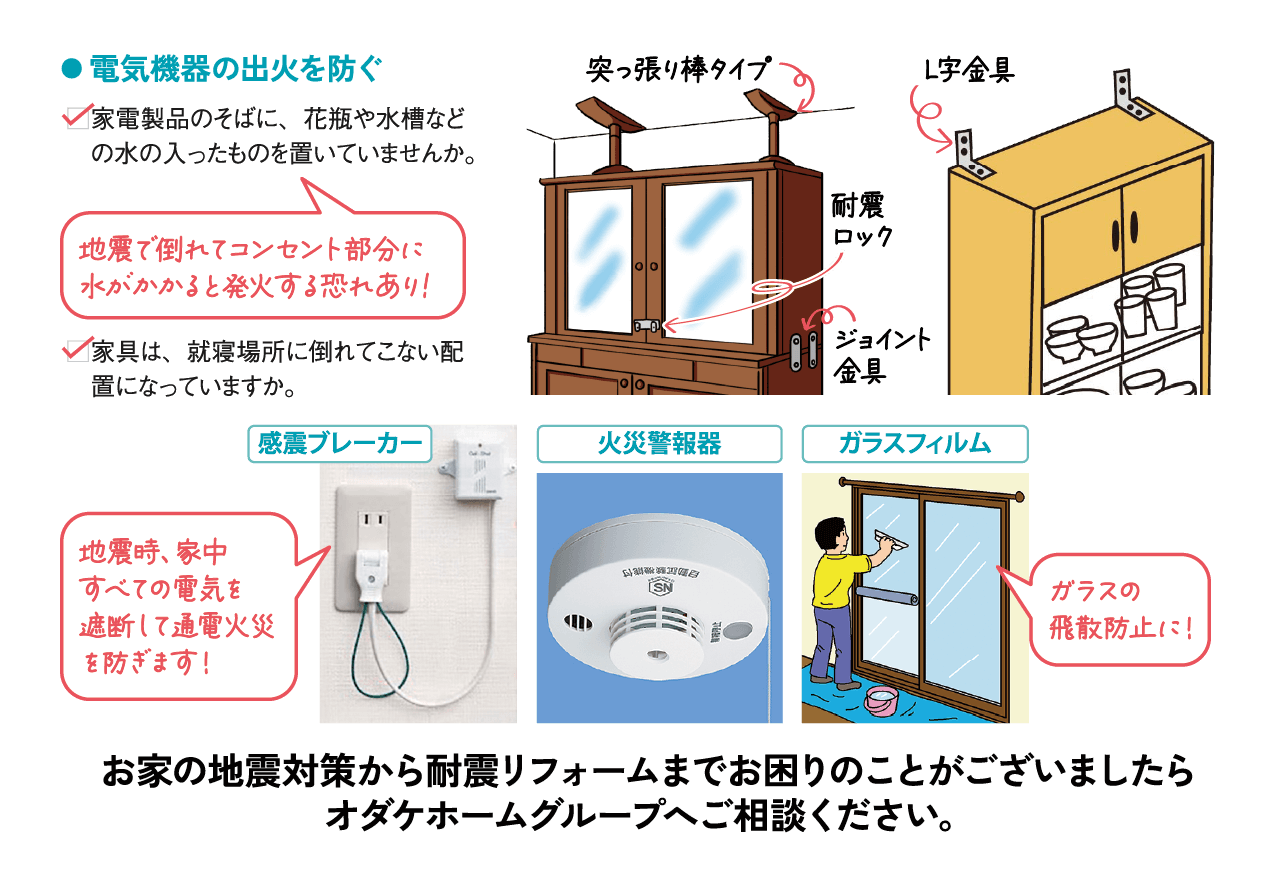 家具・家電の配置見直し＆固定