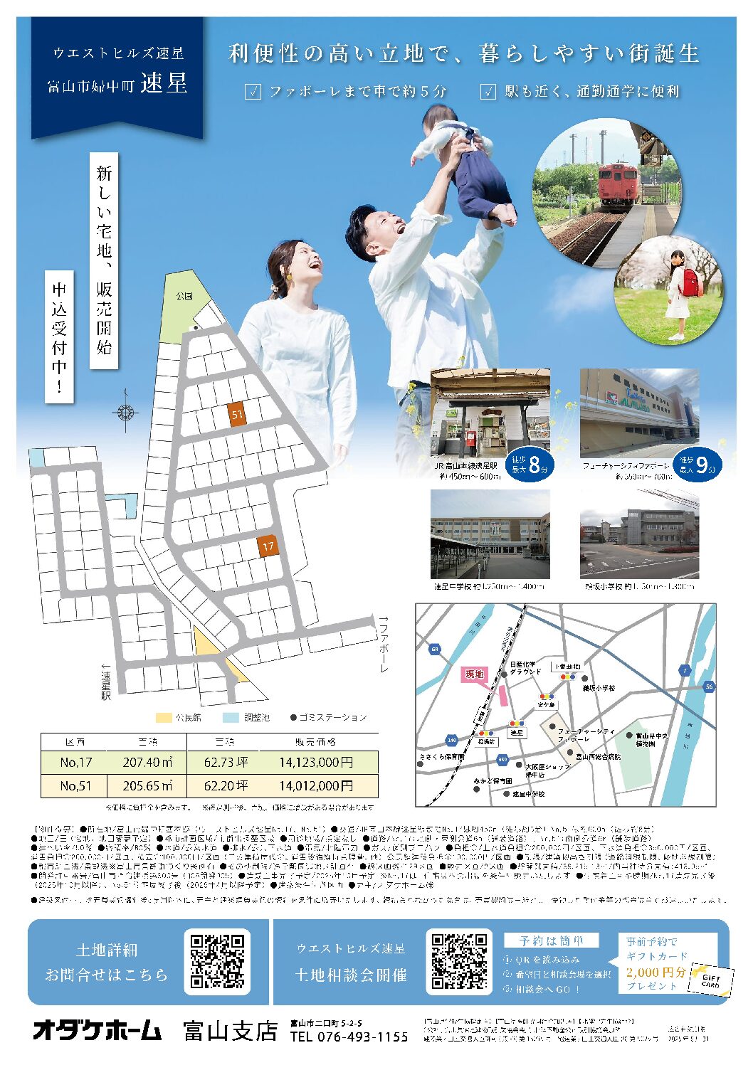 3/22(土)～3/30(日)富山市婦中町速星土地相談会【予約制】
