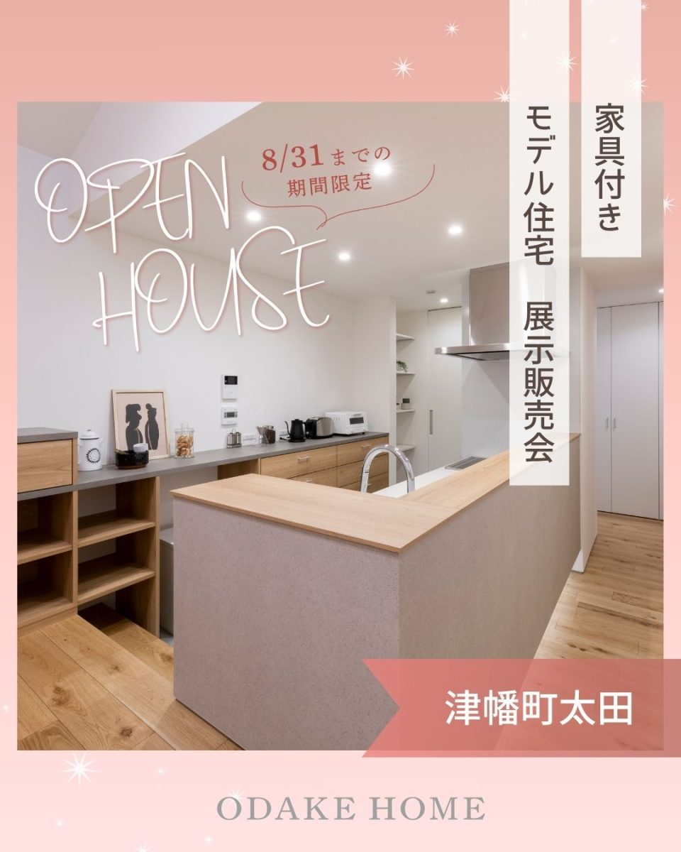 津幡町太田Ⅴモデル展示販売会【予約制】