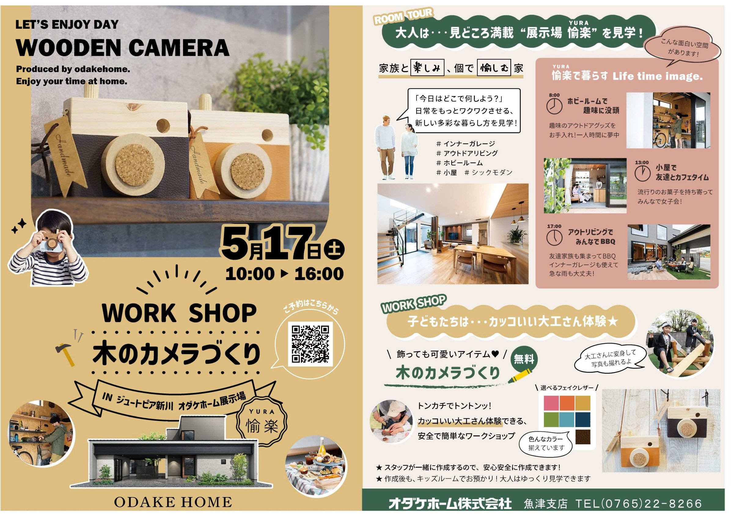 5/17(土)【WORKSHOP】木のカメラづくりin魚津展示場「愉楽-yura-」【予約制】