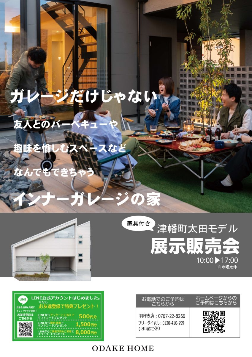津幡町太田Ⅴモデル展示販売会【予約制】