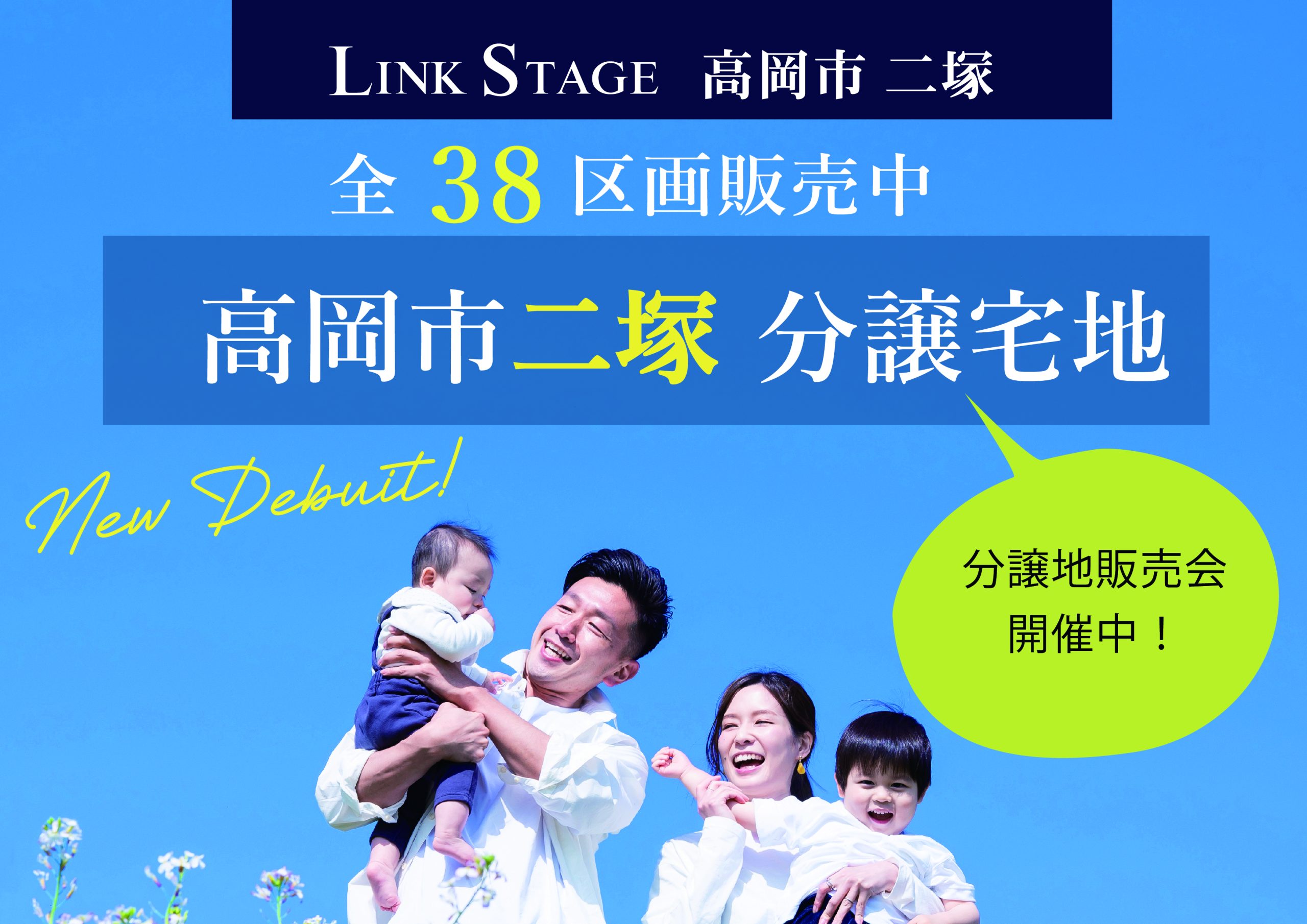 6/14(土)~6/29(日) 高岡市二塚分譲地販売相談会inジュートピア高岡展示場「紬季」【予約制】