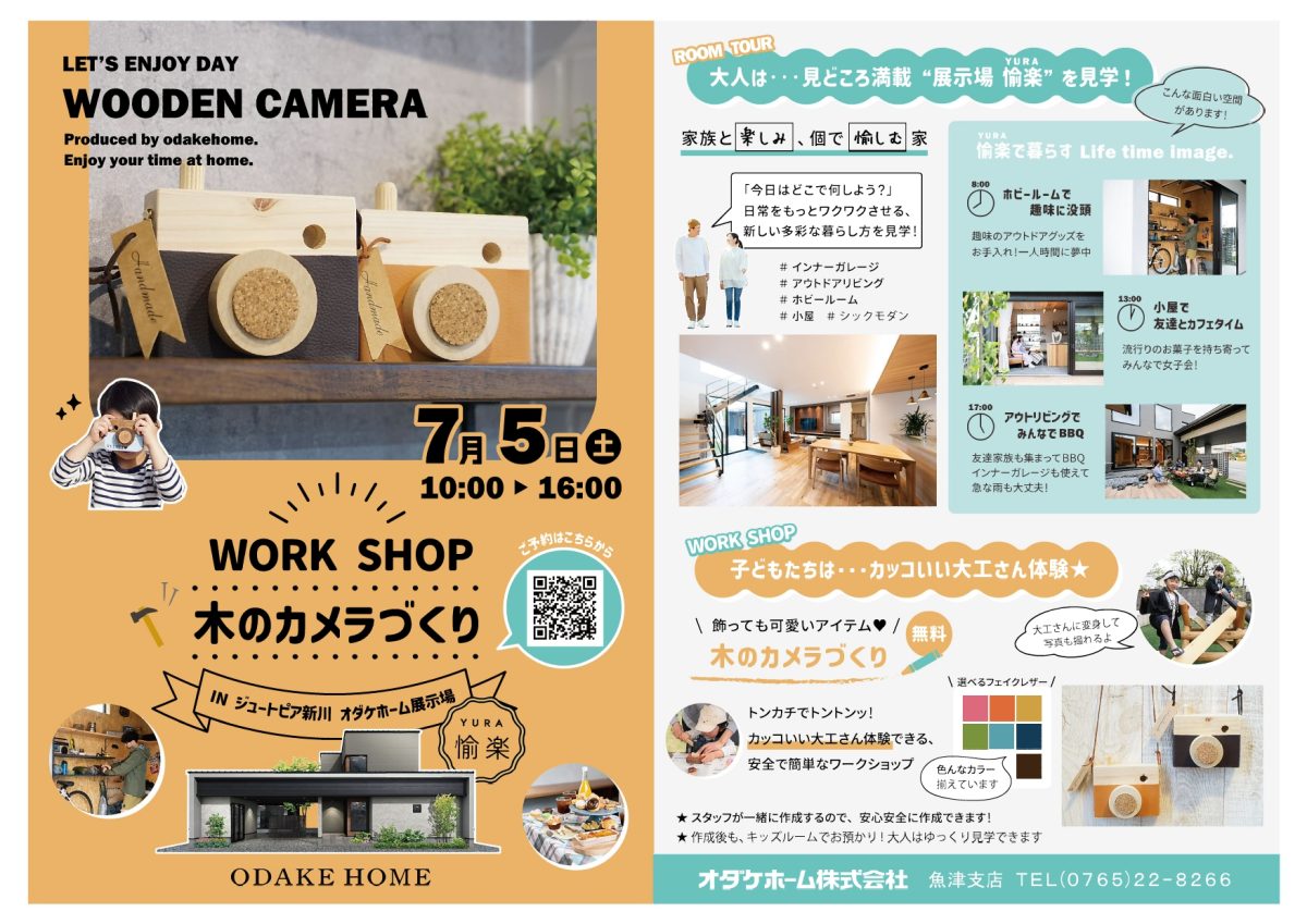 7/5(土)  ワークショップ『木のカメラづくり』 in 展示場”愉楽”【予約制】