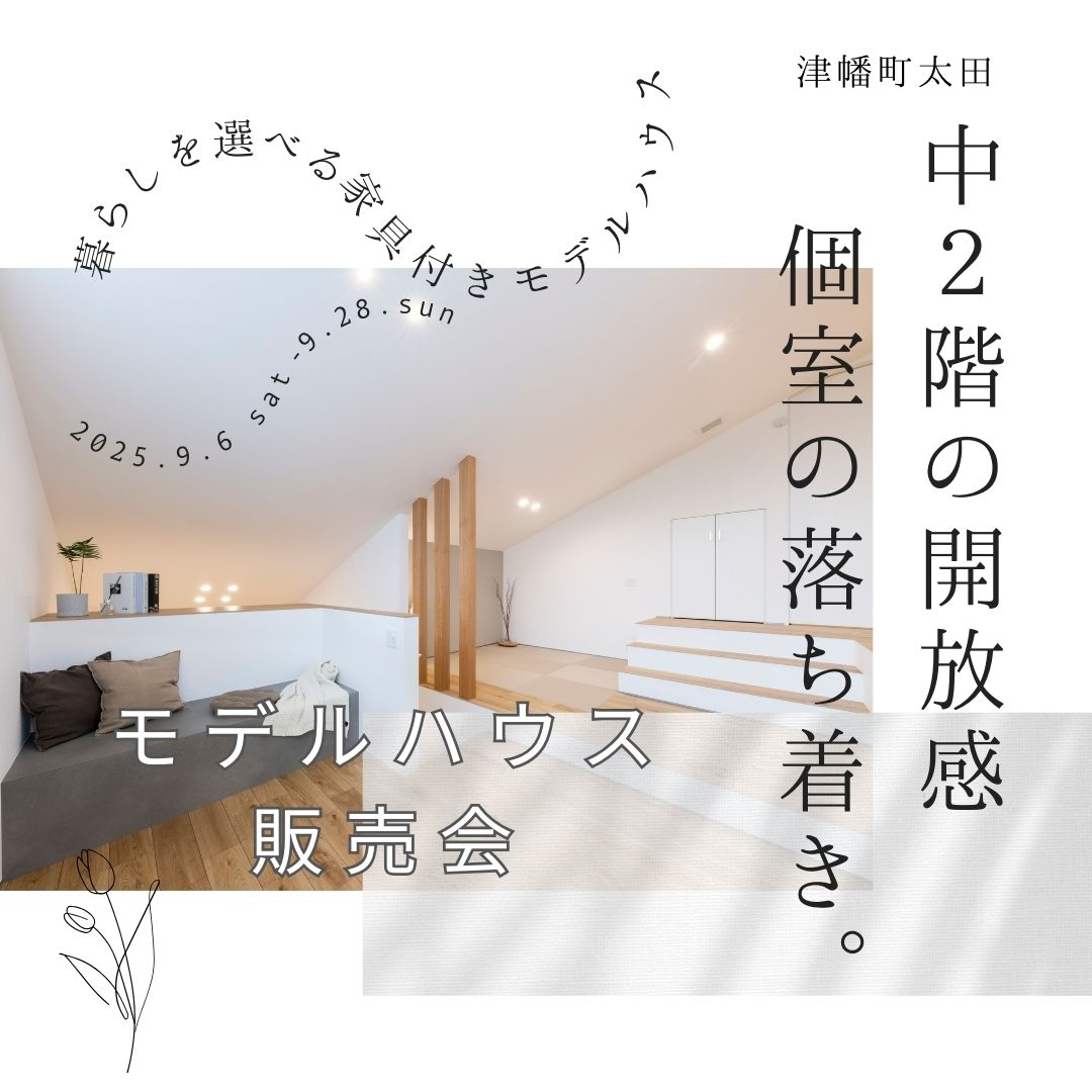 津幡町太田Ⅴモデル展示販売会【予約制】