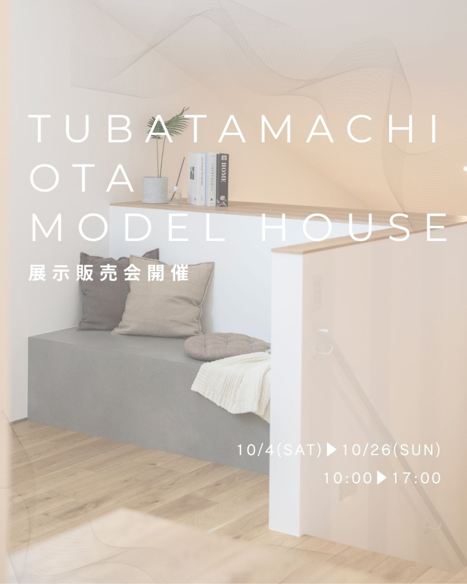 10/18(土)～26(日)津幡町太田Ⅴモデル展示販売会【予約制】