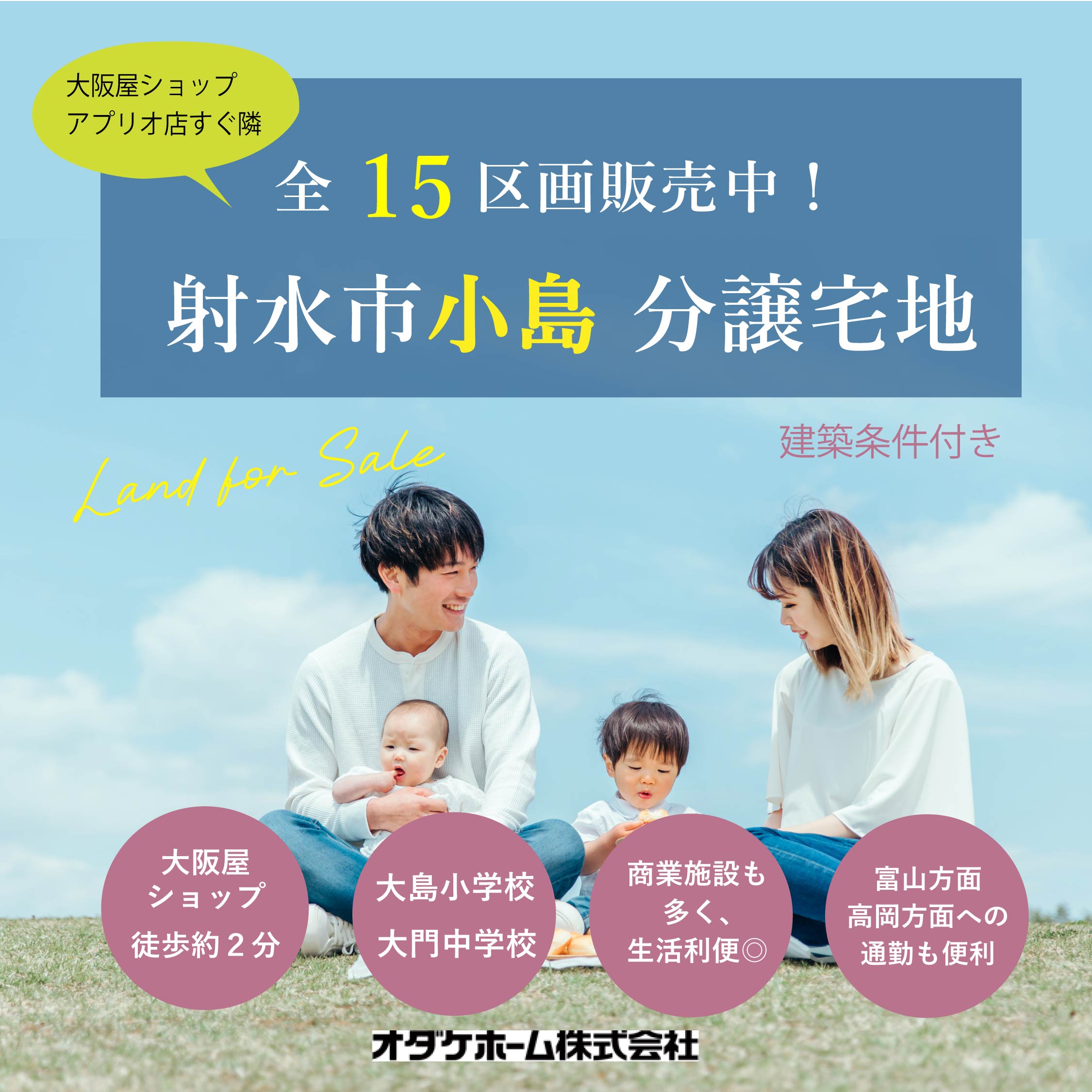 6/14(土)〜6/15(日) 射水市小島分譲地販売会in高岡展示場「紬季」【予約制】