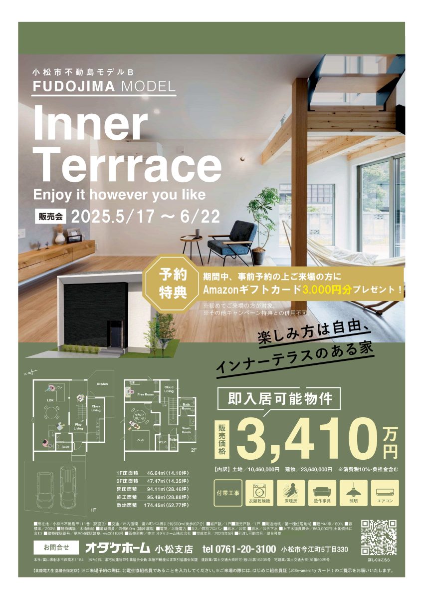 6/14(土)〜6/22(日)小松市不動島モデル販売相談会【予約制】