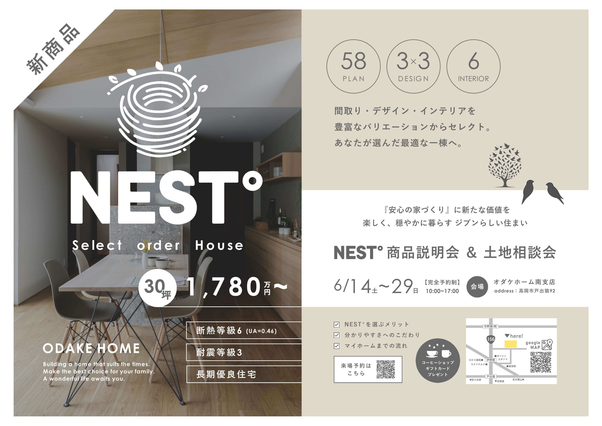 6/14(土)～6/29(日)新商品NEST°商品説明会&土地相談会in南支店【予約制】