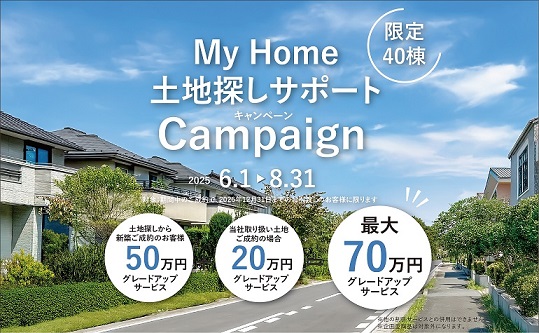 MyHome 土地探しサポートキャンペーン.(PC)
