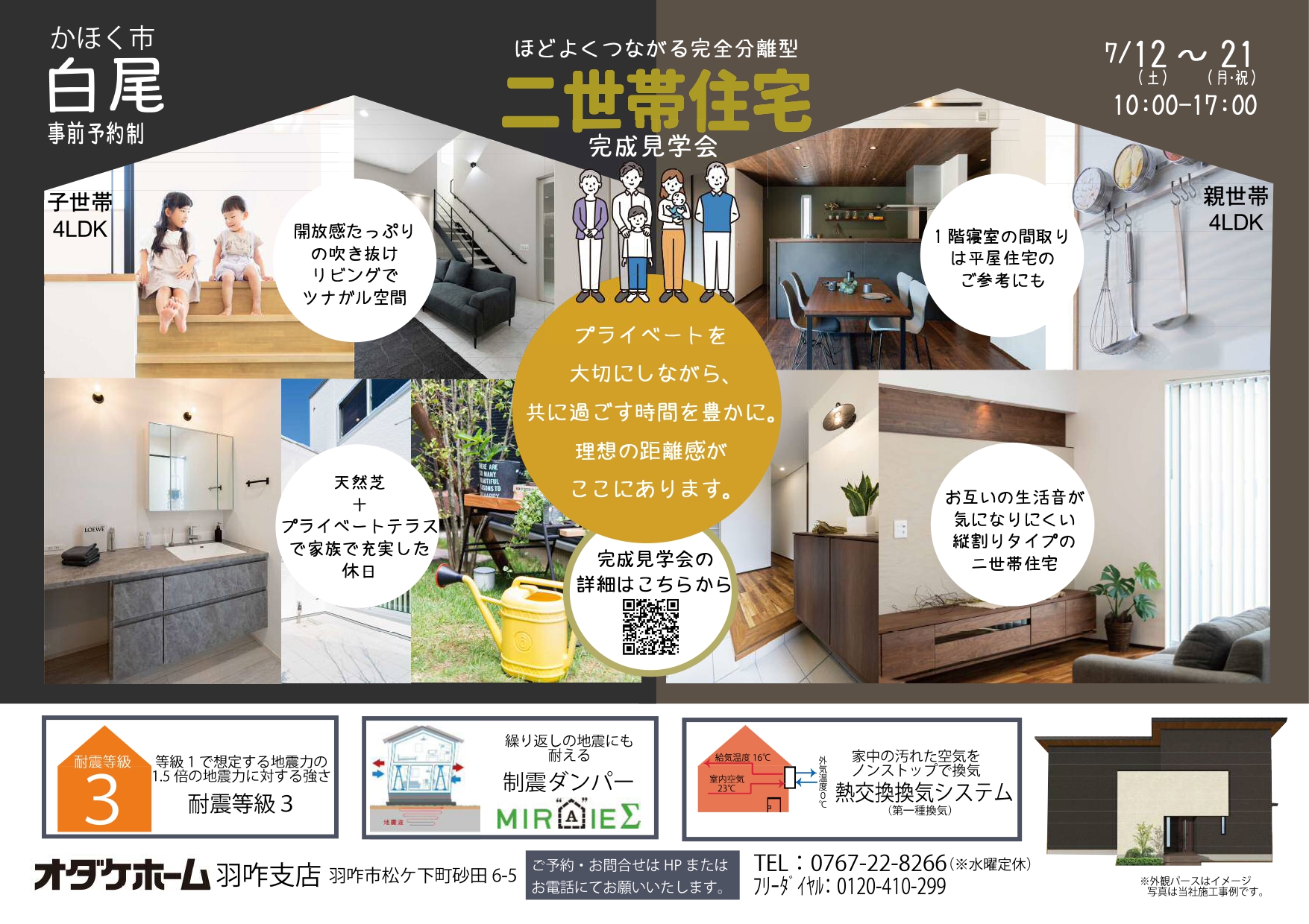 7月12日(土)~21日(祝月)かほく市白尾お客様邸見学会【予約制】