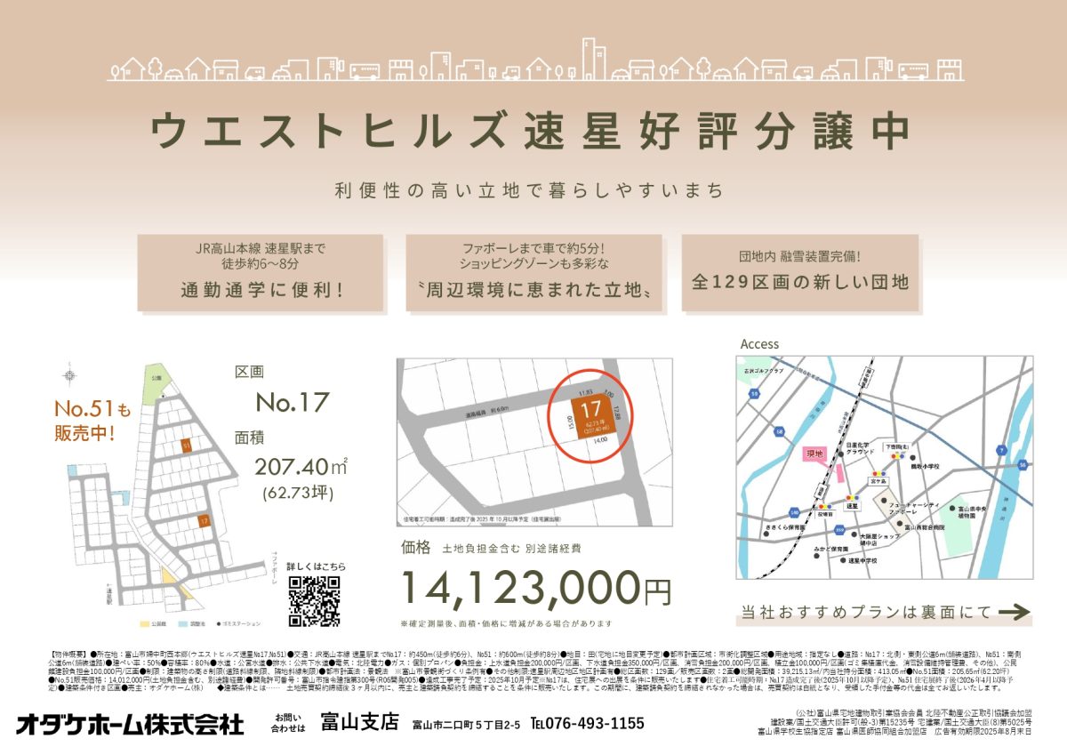 7/5(土)〜7/31(木) 婦中町速星土地説明販売会【予約制】