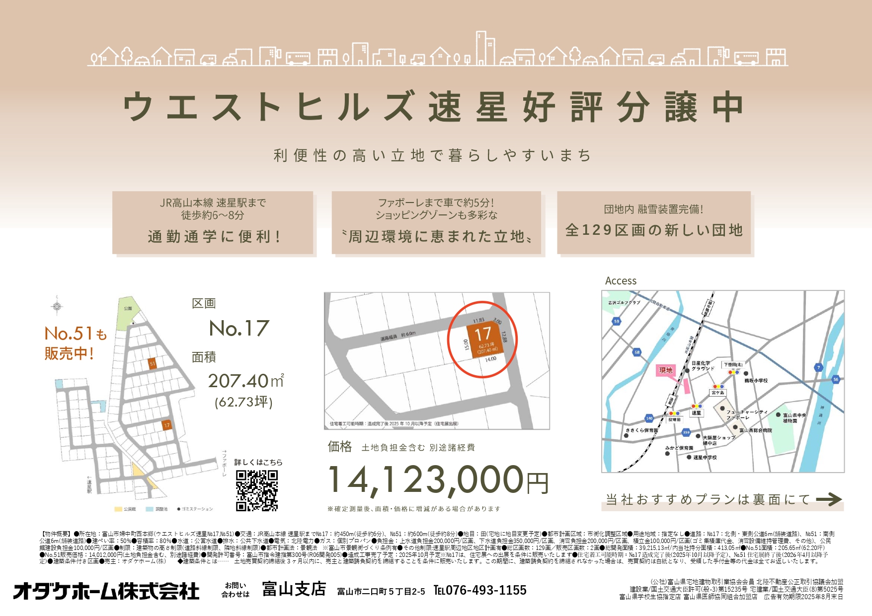 7/12(土)〜7/31(木) 婦中町速星土地説明販売会【予約制】