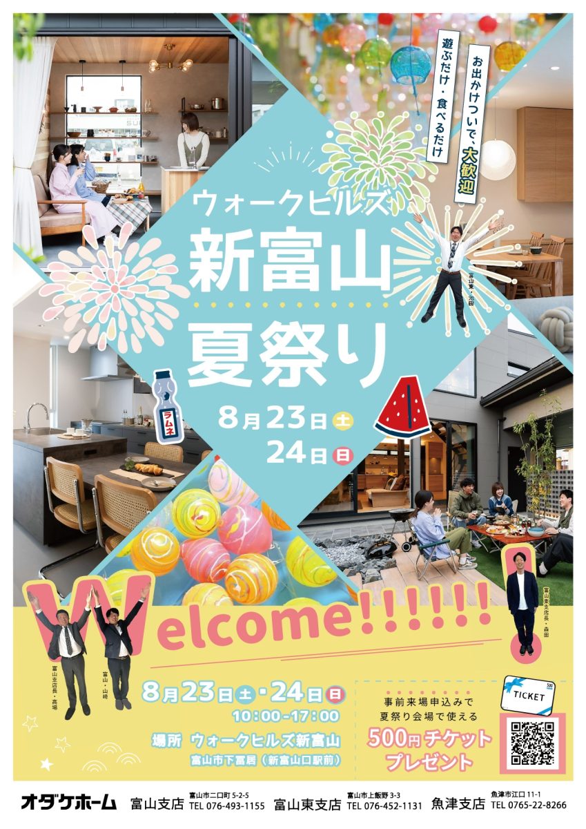 7/19(土)～7/20(日) ウォークヒルズ新富山 夏祭り