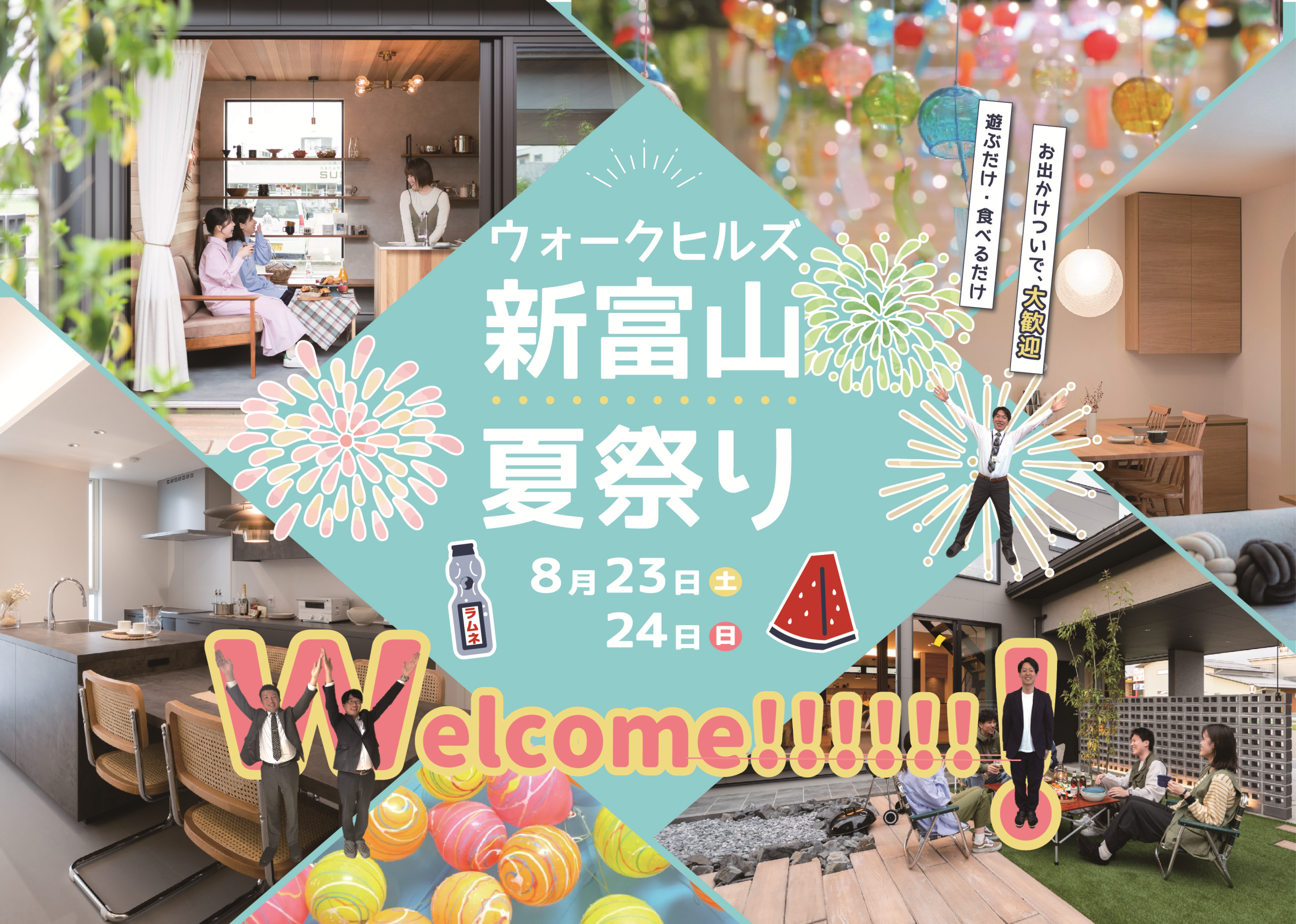 8/23(土)~8/24(日) ウォークヒルズ新富山 夏祭り