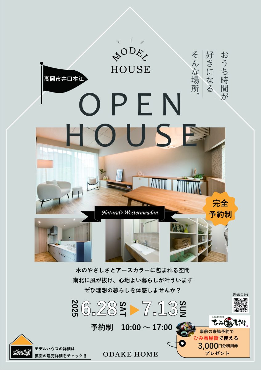 6/28(土)〜7/13(日)   井口本江モデル販売会【予約制】