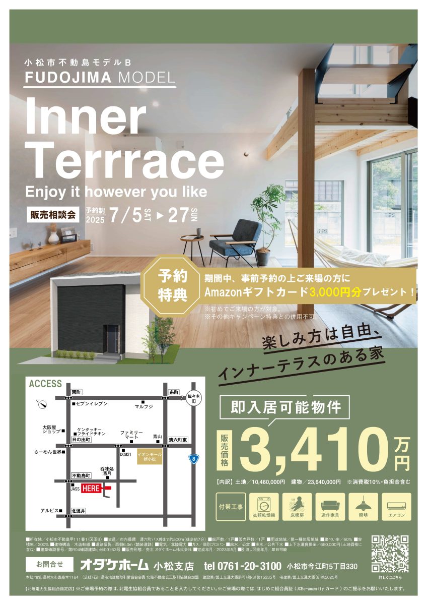 7/5(土)〜27(日) 《小松市分譲》販売相談会【予約制】