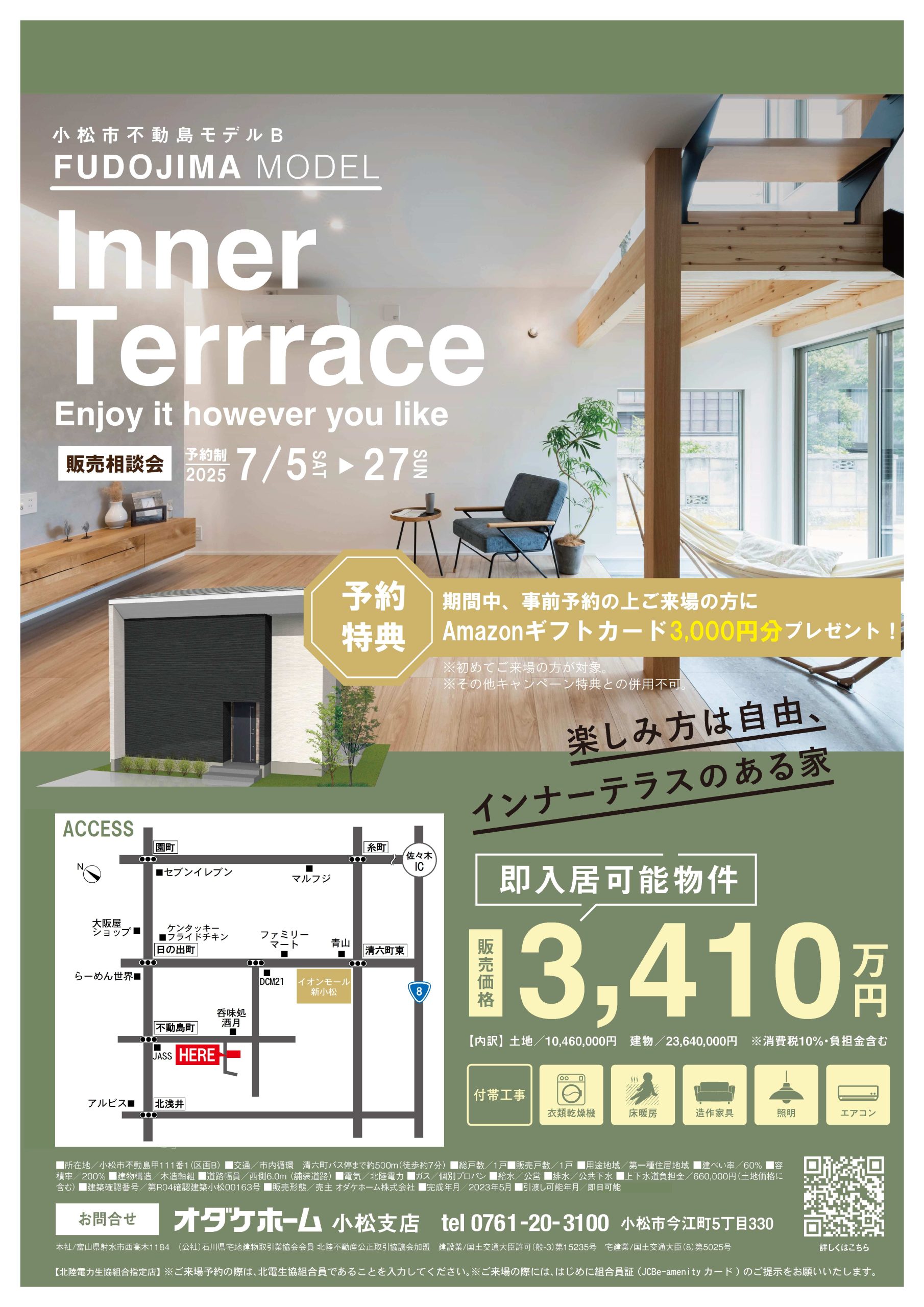 7/5(土)〜27(日) 《小松市分譲》販売相談会【予約制】