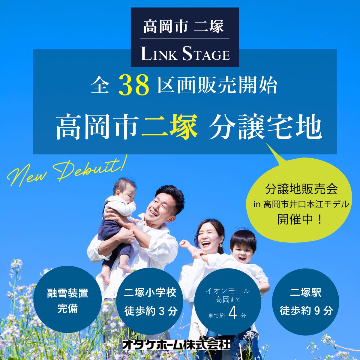 7/26(土)～8/3(日) 高岡市二塚分譲地販売会in井口本江モデル【予約制】
