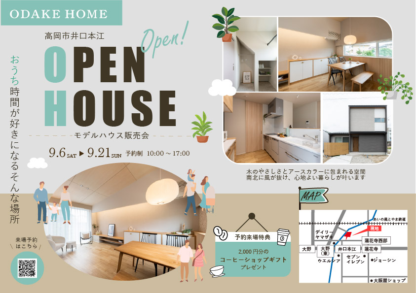 9/6(土)〜9/21(日) 井口本江モデル展示販売会【予約制】