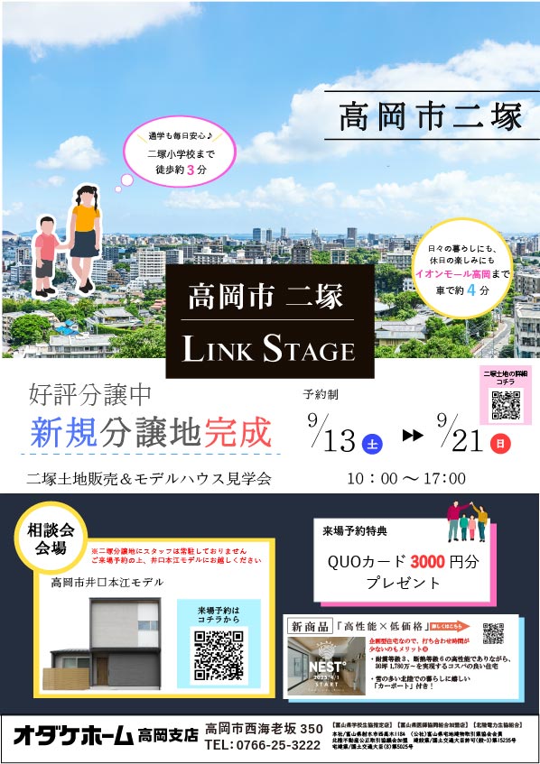 9/13(土)～9/21(日) 二塚土地販売会&井口本江モデル展示販売会【予約制】
