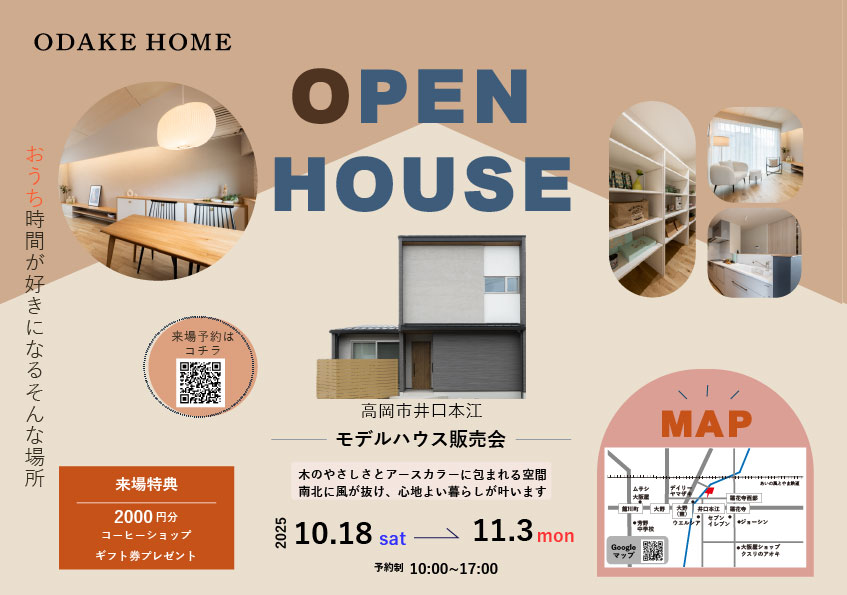 10/18(土)~11/3(祝月) 井口本江モデル販売会【予約制】