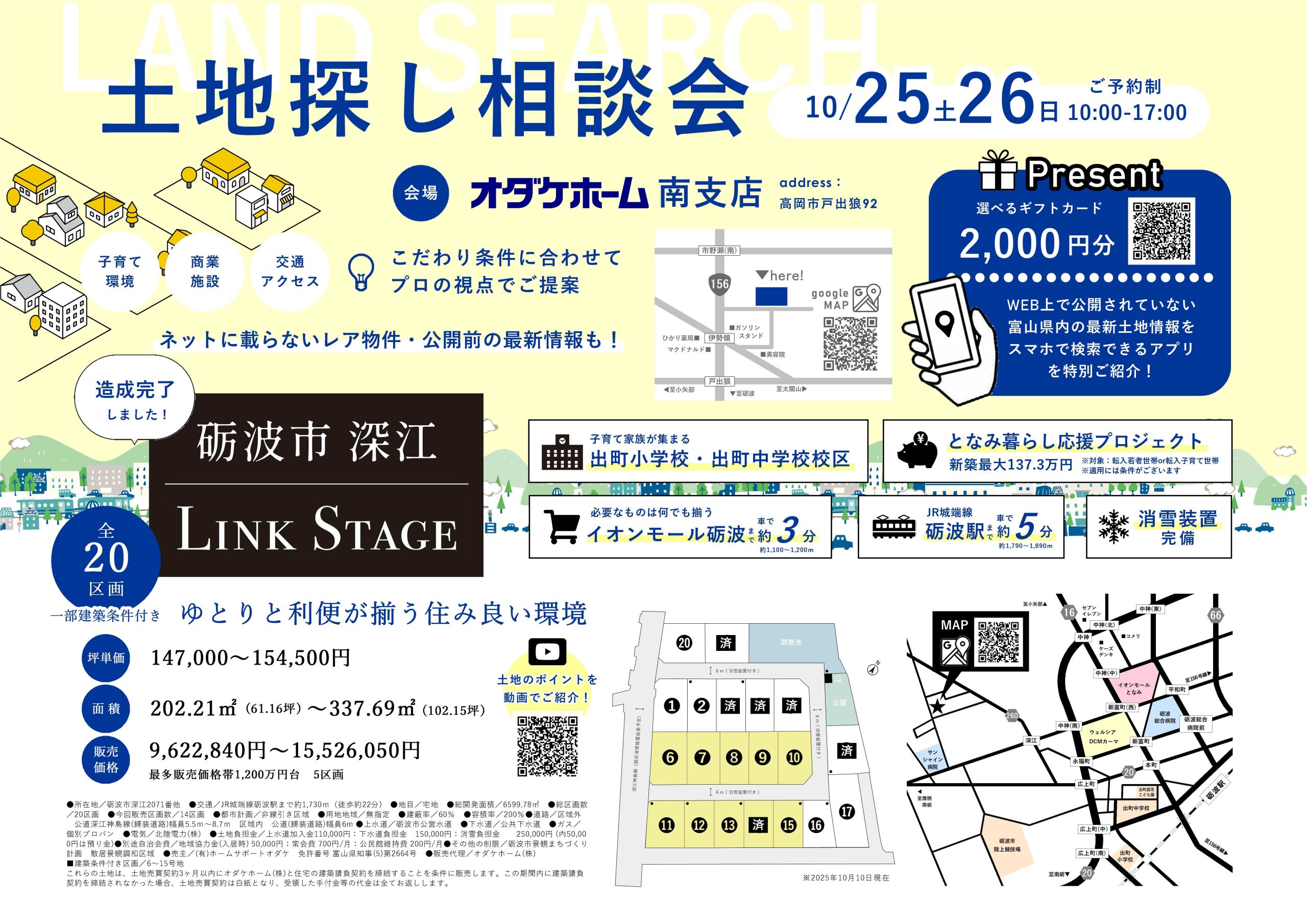 10/25(土)~26(日)土地探し相談会inオダケホーム南支店【予約制】