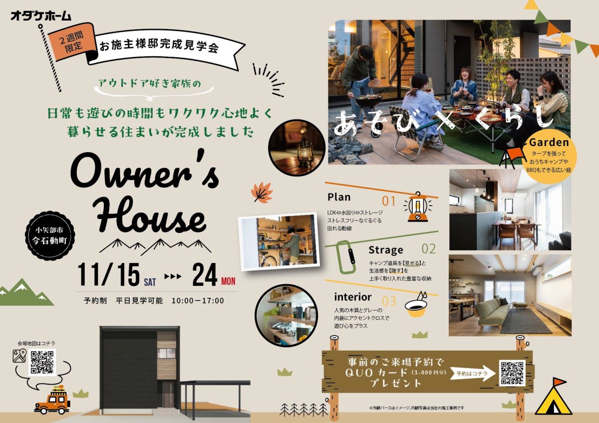 11/15(土)〜11/24(祝月)小矢部市今石動町お施主様邸見学会【予約制】