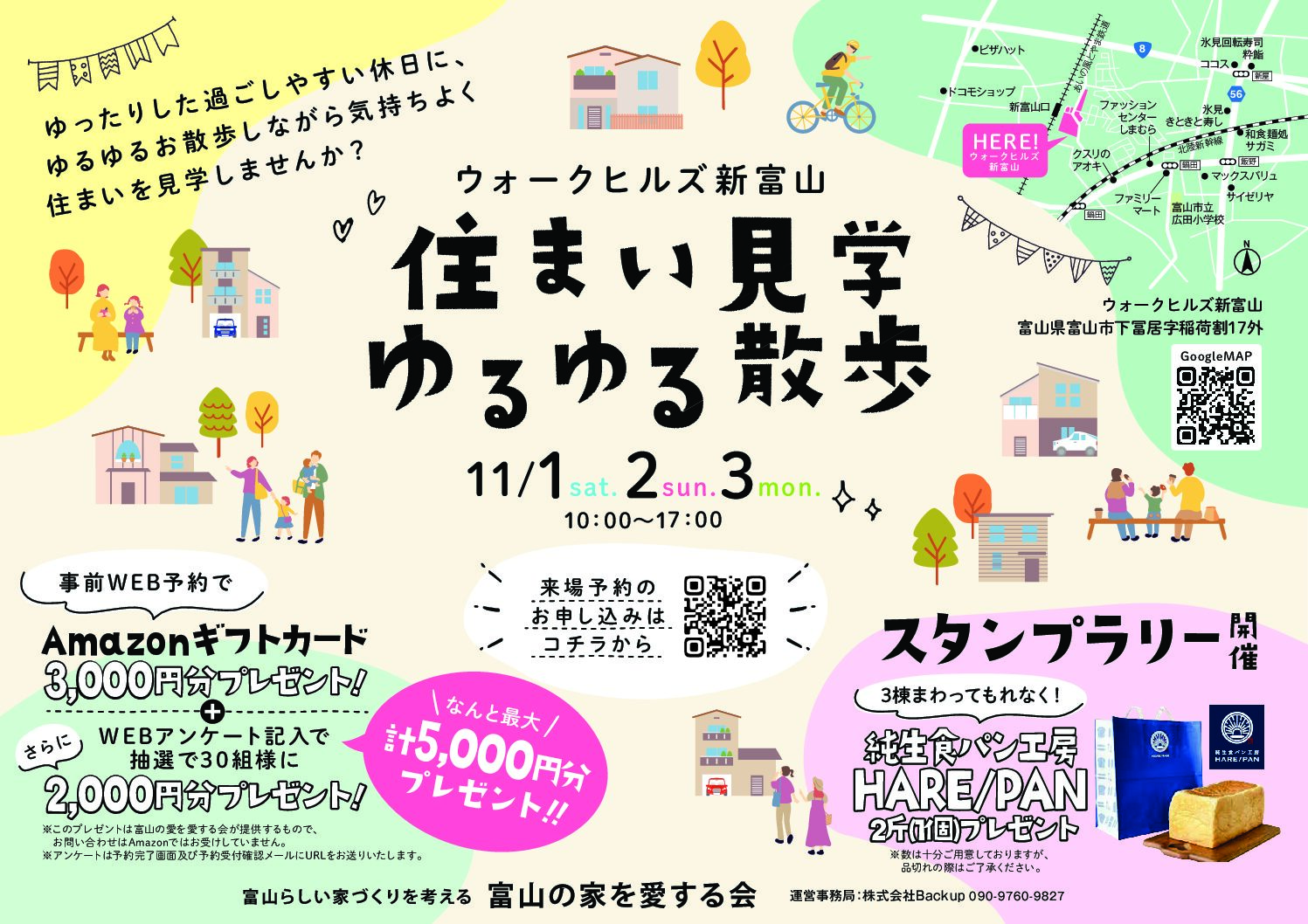 11/1(土)~11/3(月・祝)ウォークヒルズ新富山 住まい見学ゆるゆる散歩 【ご予約制】