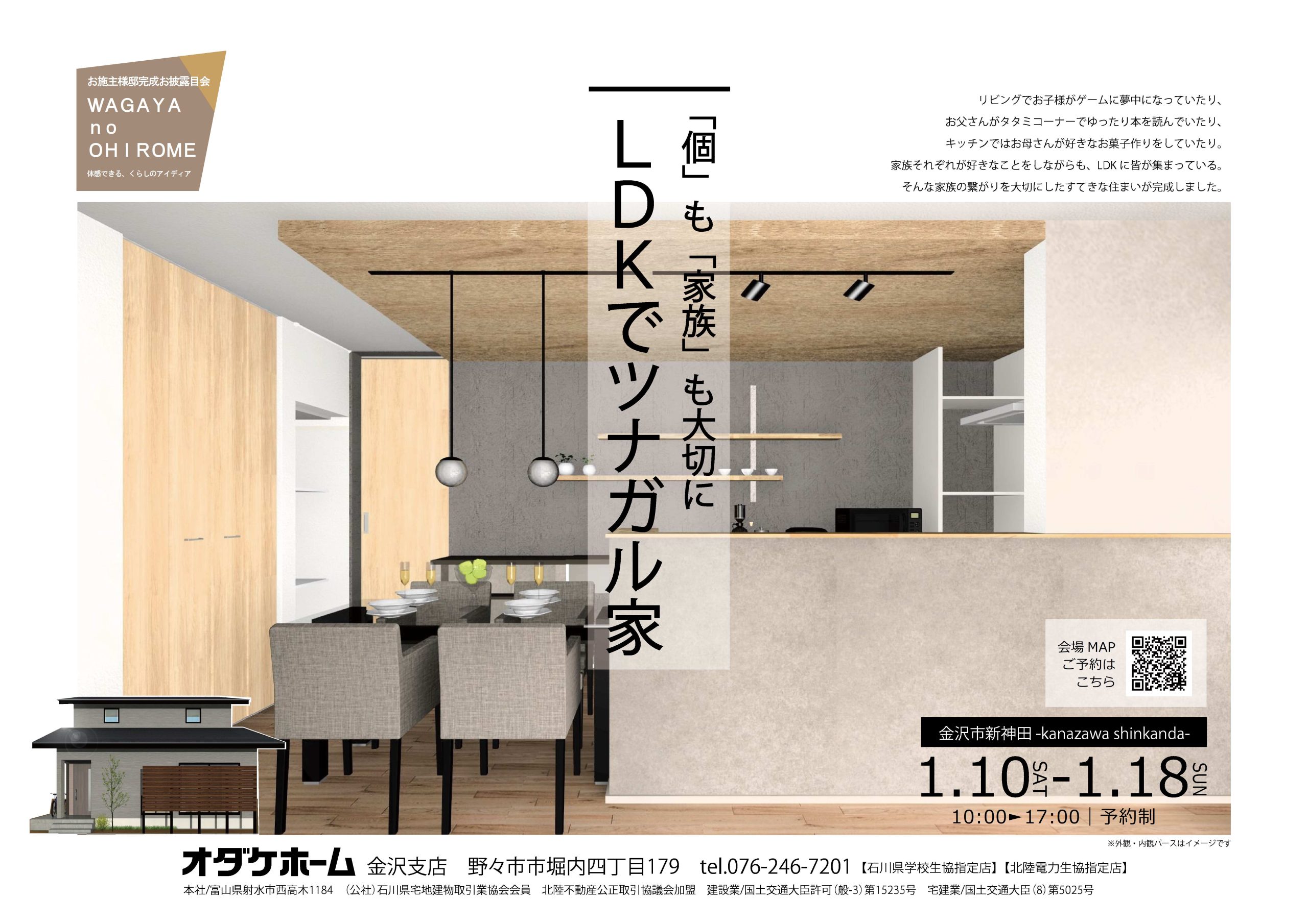 1/10(土)～1/18(日)「個」も「家族」も大切に　LKDでツナガル家【予約制】