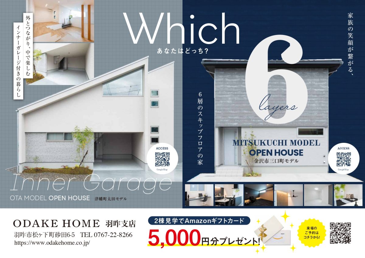 12/13(土)～1/12(月)太田モデル･三口モデル見比べ見学会【予約制】