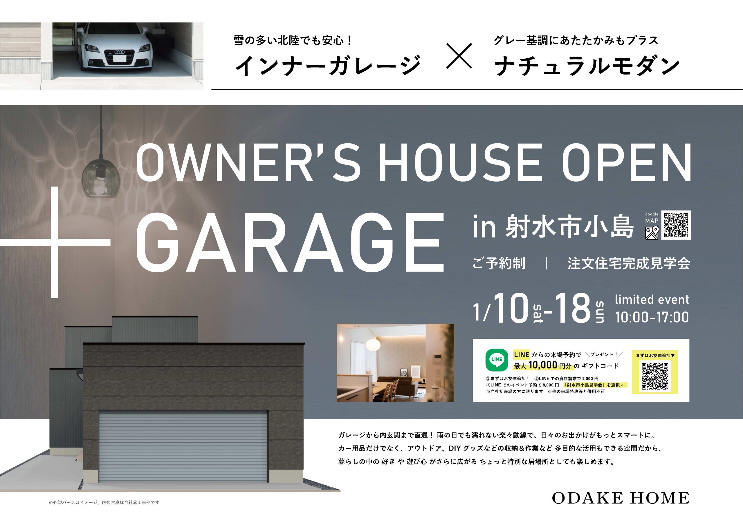 1/10(土)～1/18(日)射水市小島お客様邸見学会【予約制】