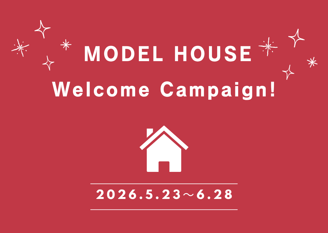 6/28(日)まで！NEST°相談会 ご来場者様限定【モデルハウスウェルカムキャンペーン】【予約制】