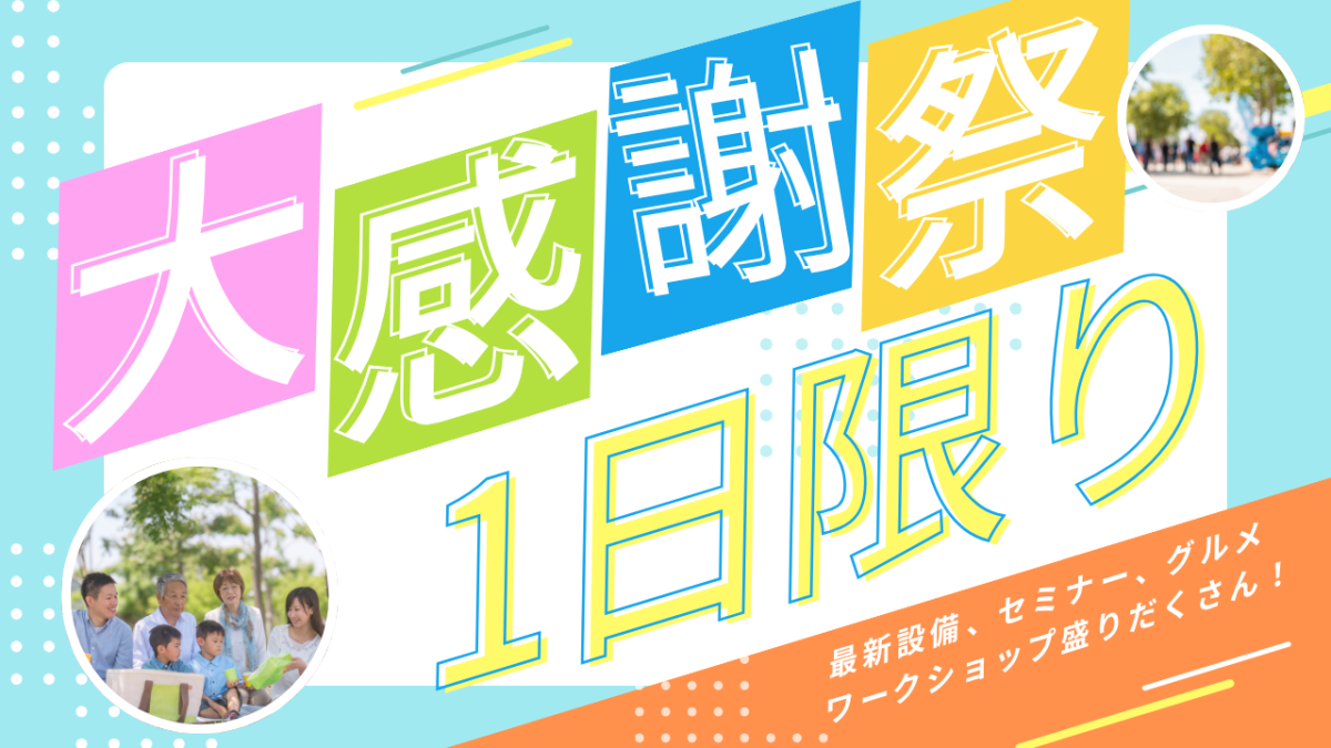 お客様大感謝祭(PC)