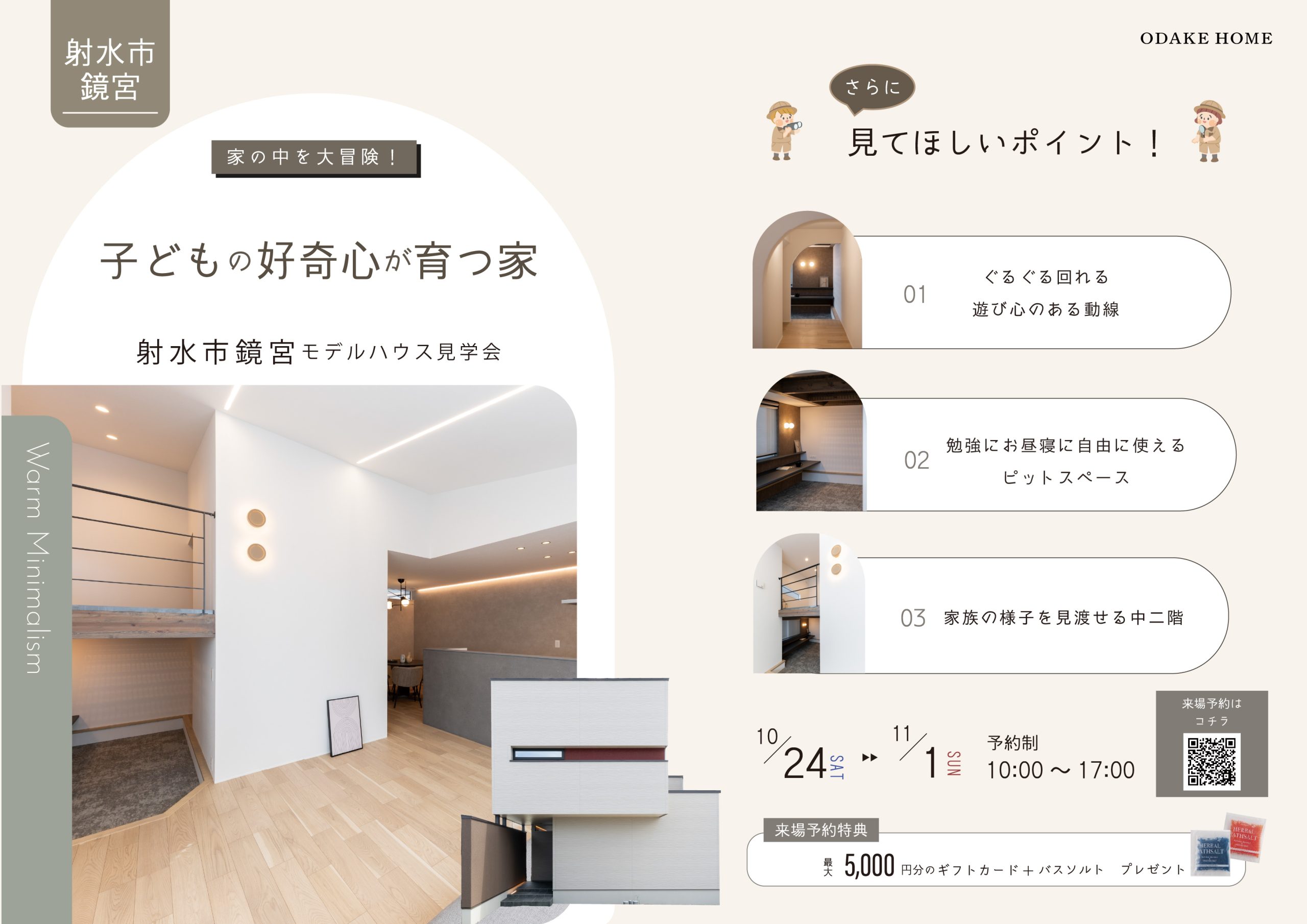 10月24(土)〜11/1(日)子どもの好奇心が育つ家【予約制】